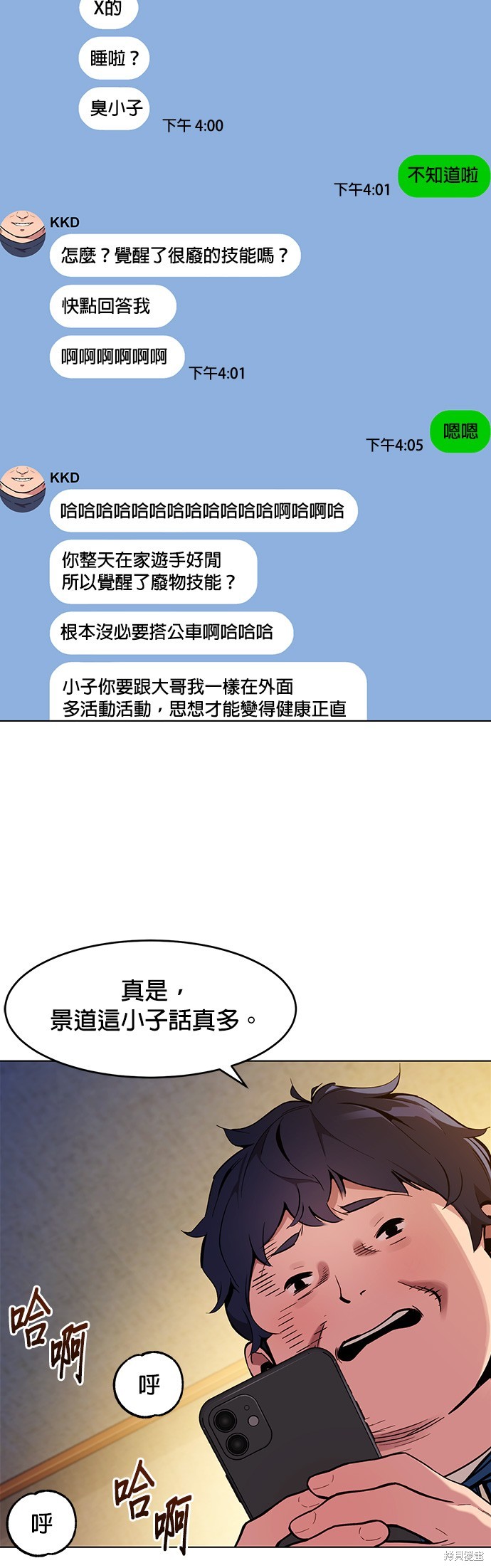 用分身自动狩猎 第3话 第13页