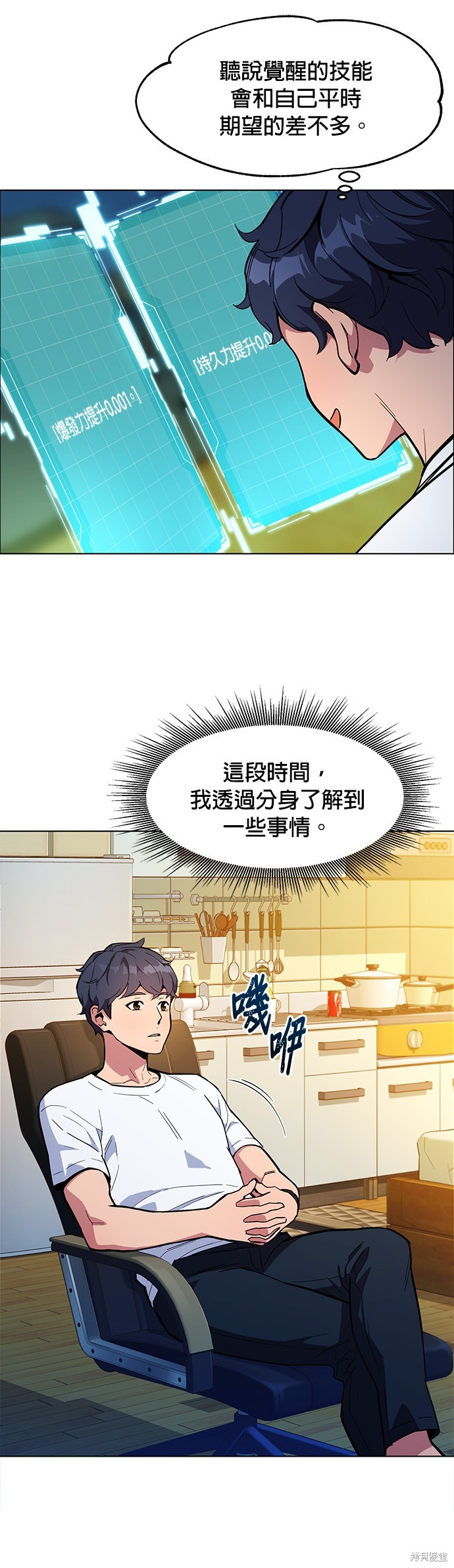 用分身自动狩猎 第3话 第29页