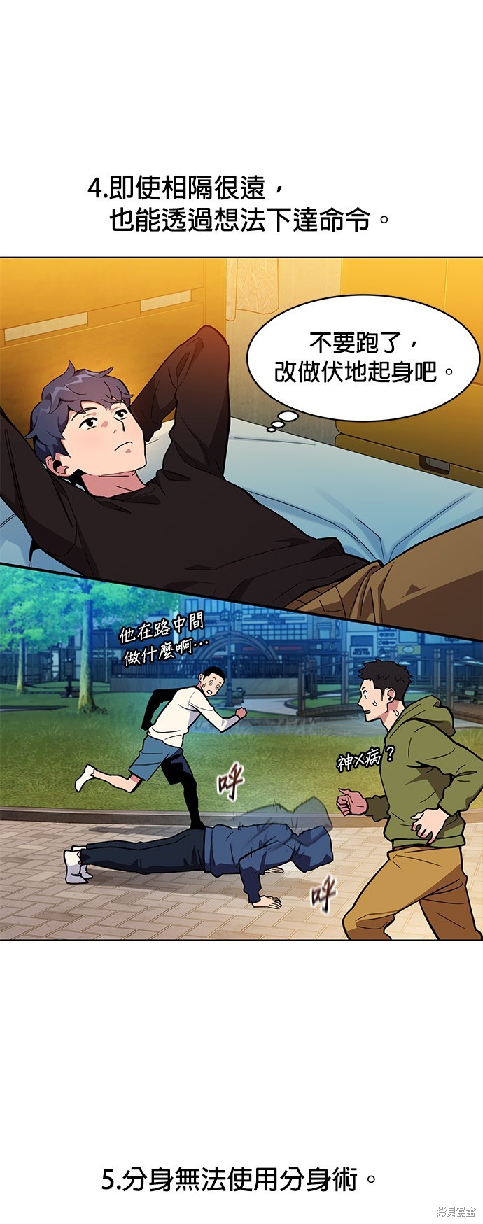 用分身自动狩猎 第3话 第32页