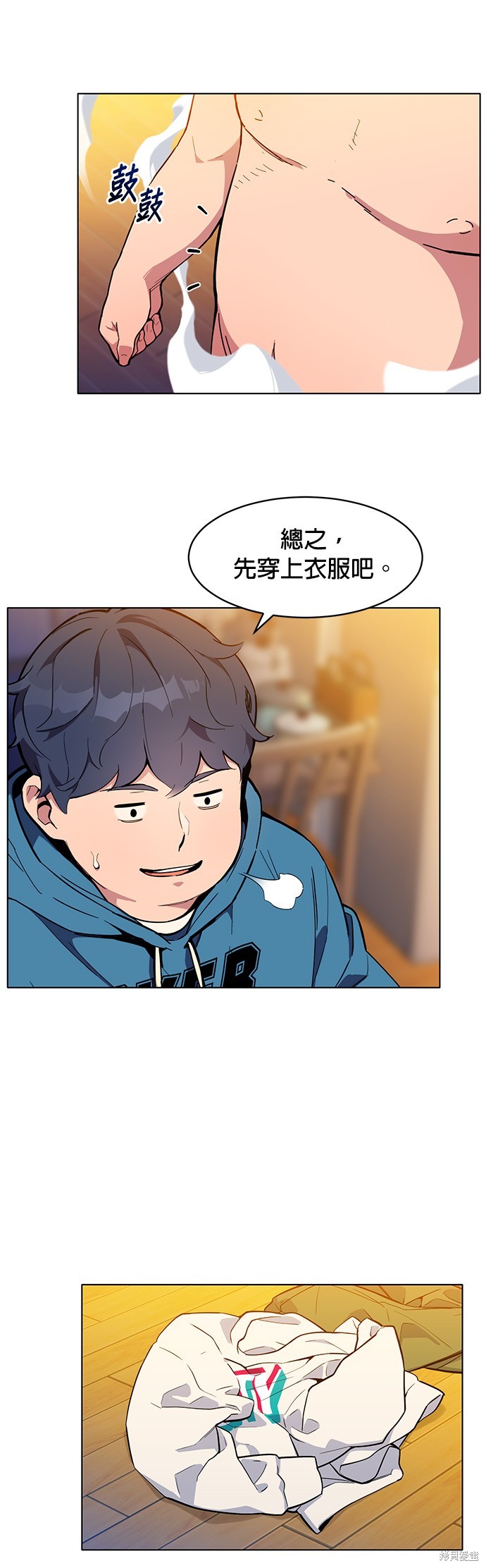 用分身自动狩猎 第3话 第6页