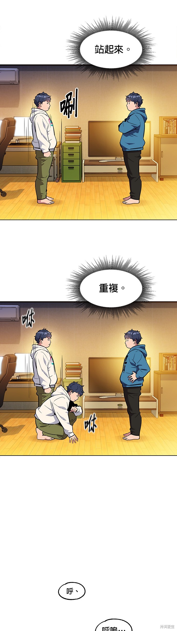 用分身自动狩猎 第3话 第9页