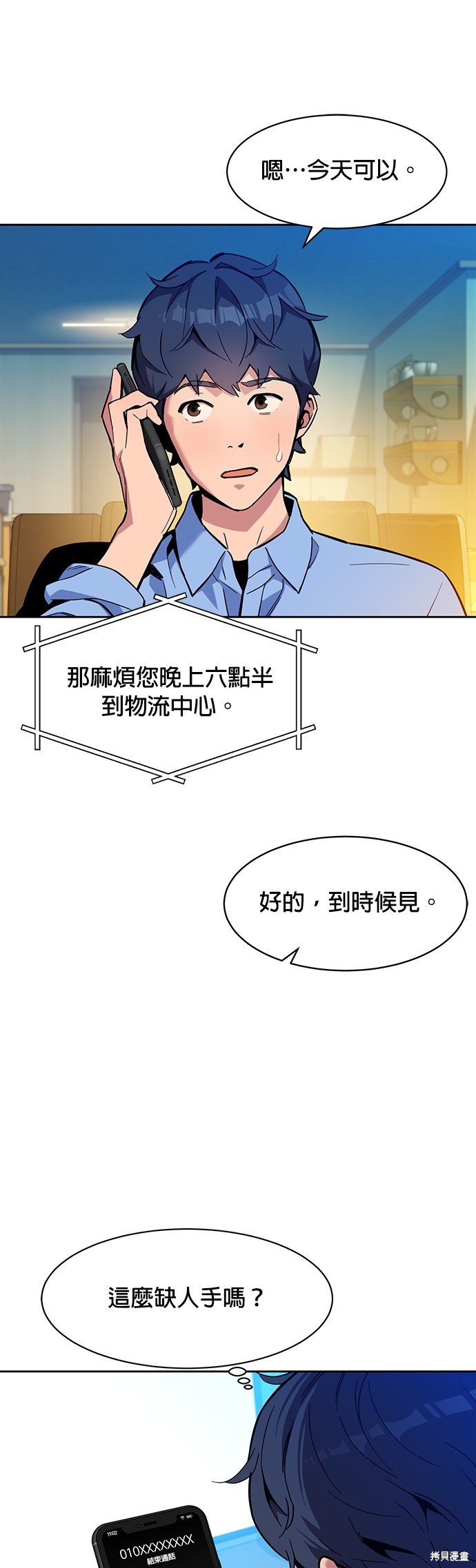 用分身自动狩猎 第4话 第11页