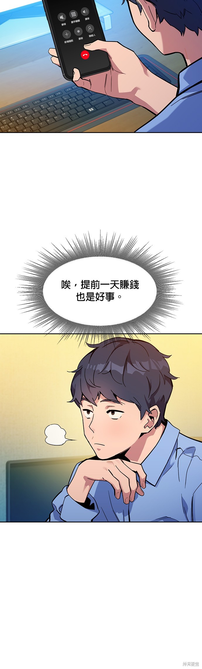 用分身自动狩猎 第4话 第12页