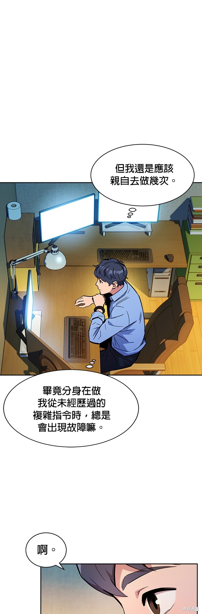 用分身自动狩猎 第4话 第6页