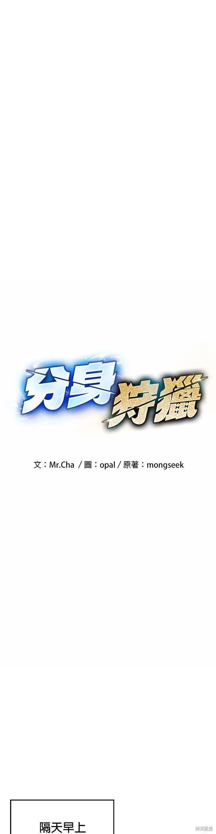 用分身自动狩猎 第5话 第1页
