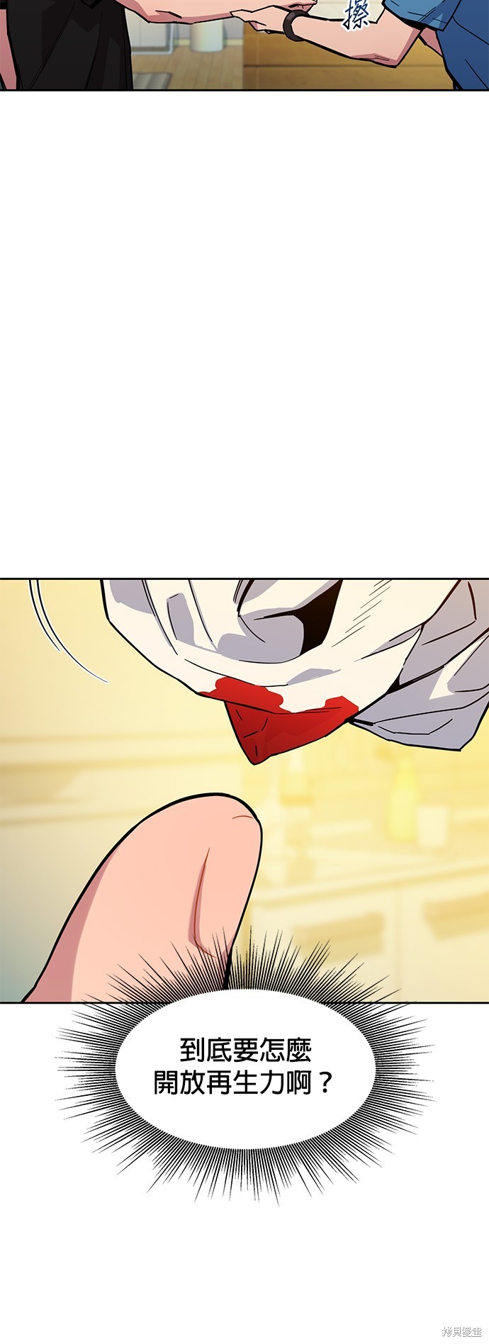 用分身自动狩猎 第5话 第15页