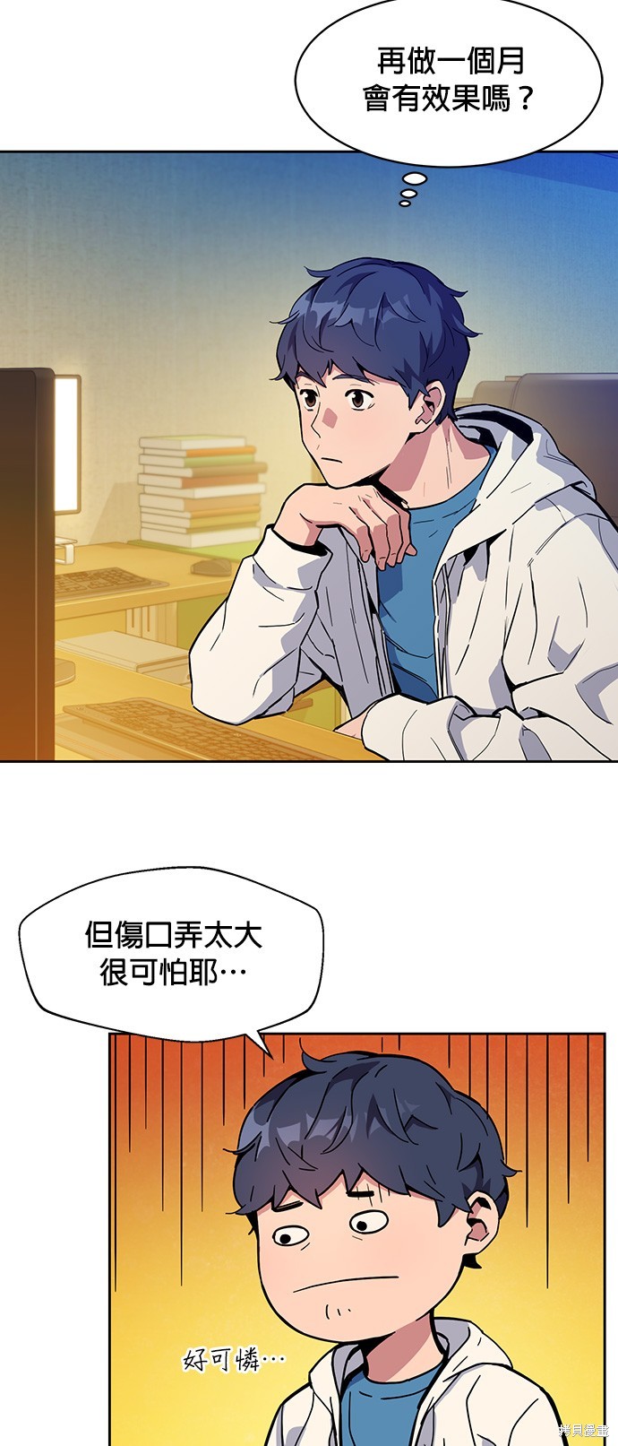 用分身自动狩猎 第5话 第17页