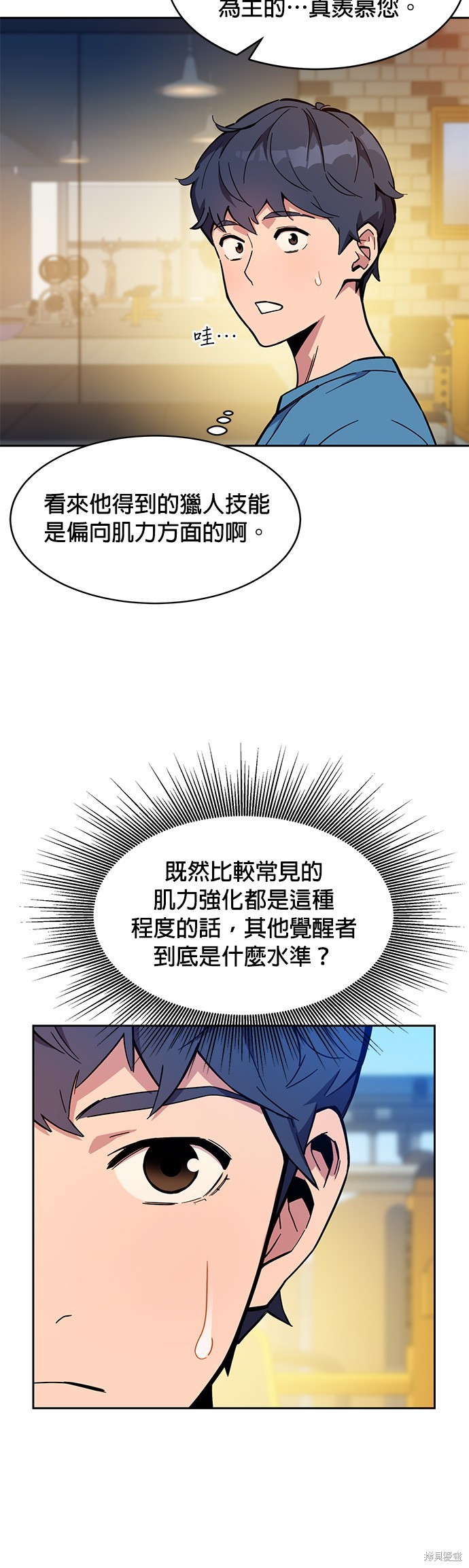 用分身自动狩猎 第5话 第42页