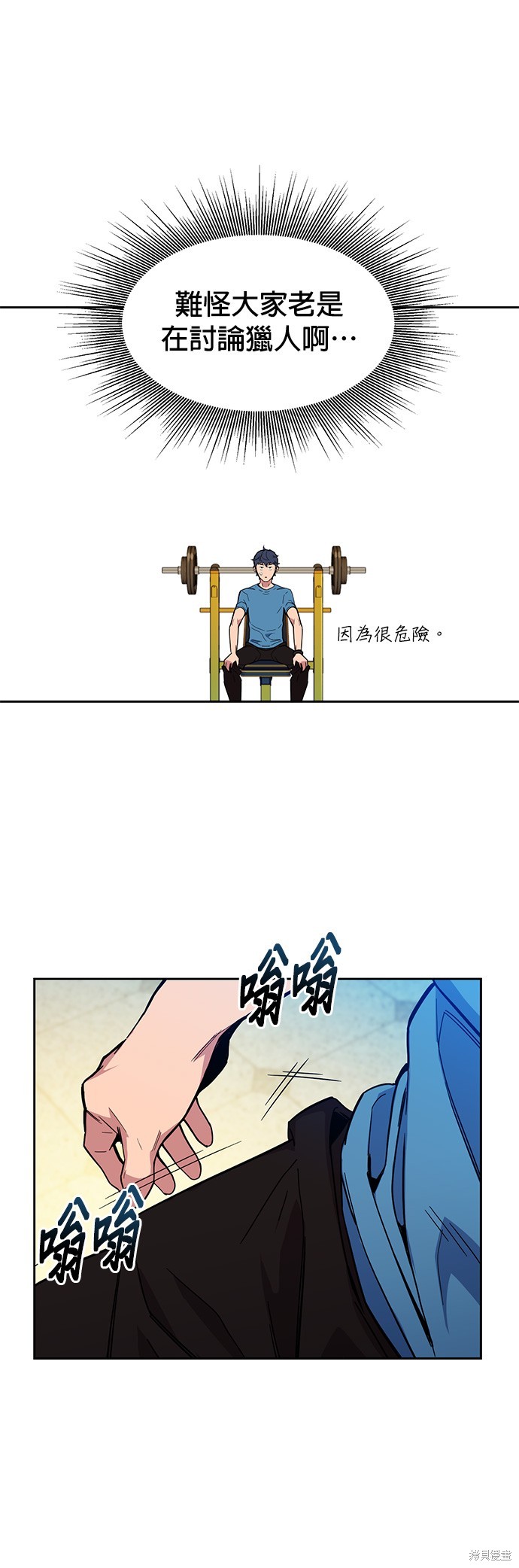 用分身自动狩猎 第5话 第43页