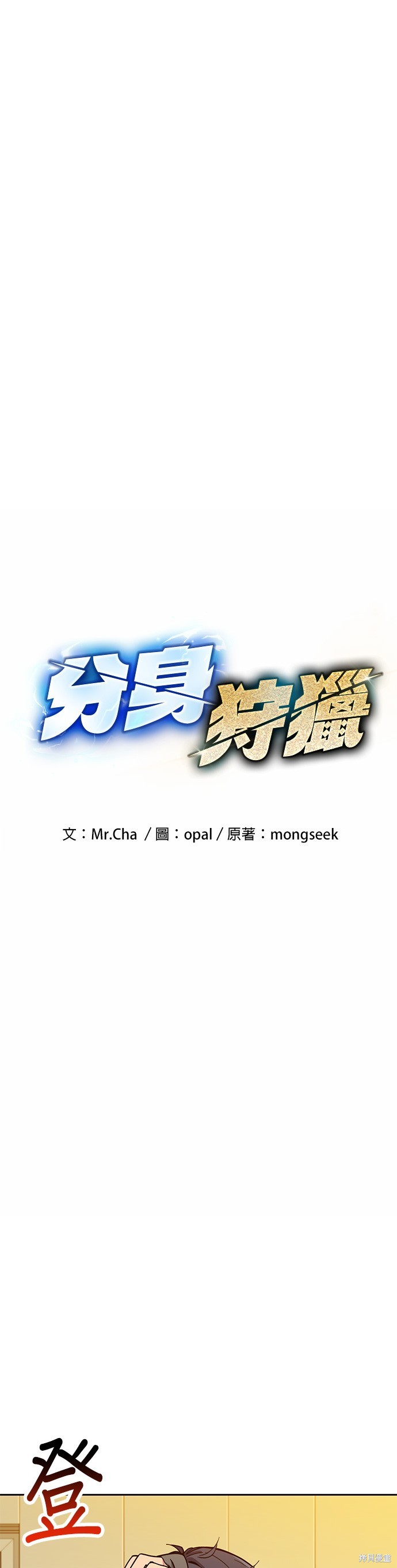 用分身自动狩猎 第6话 第1页