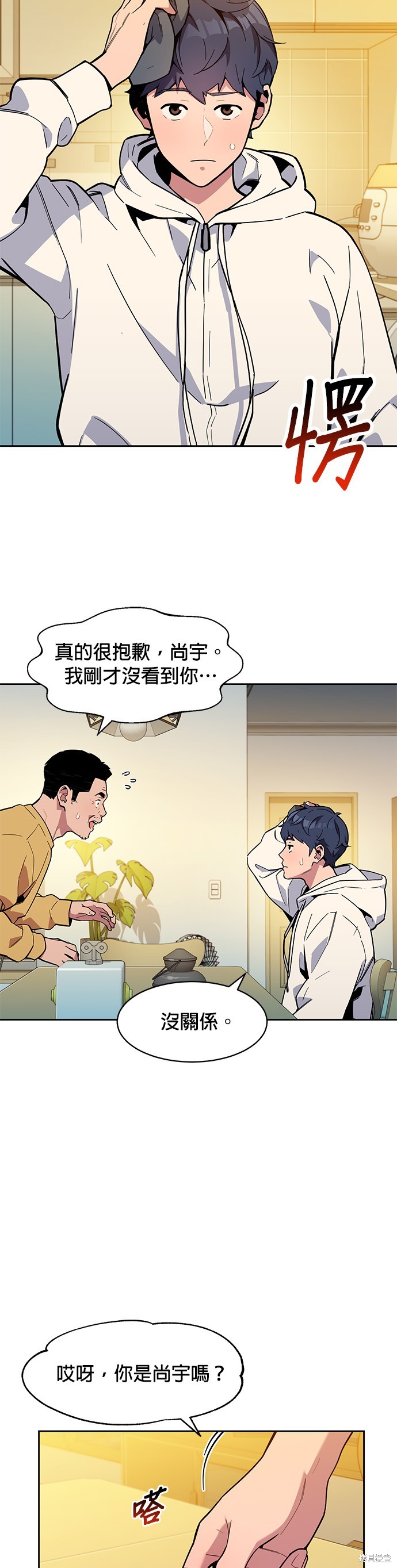 用分身自动狩猎 第6话 第2页