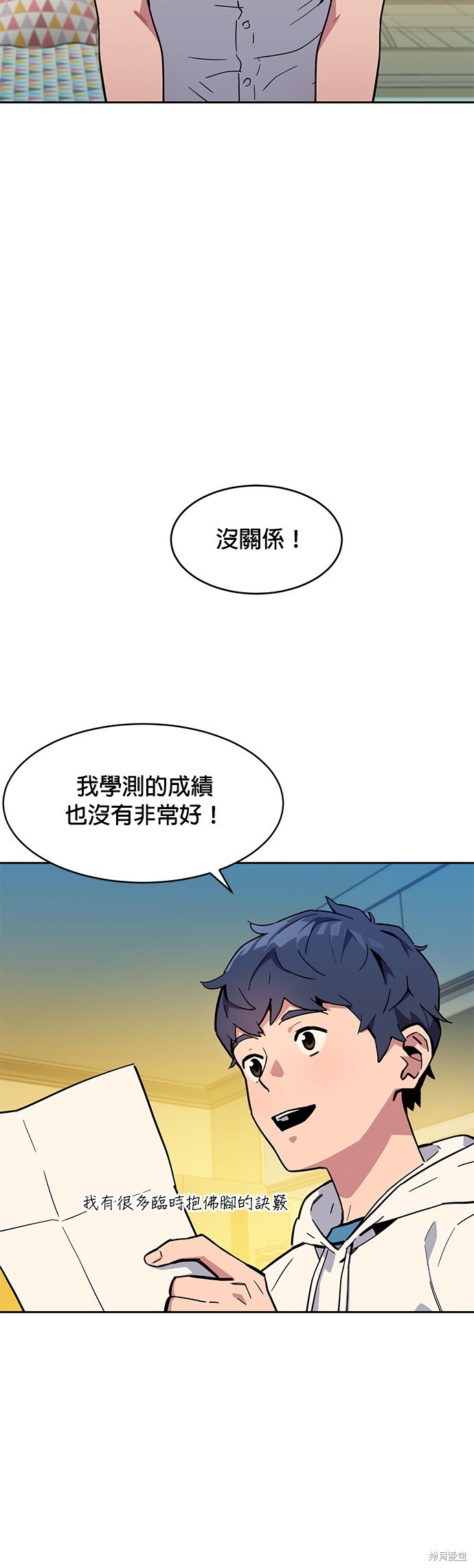 用分身自动狩猎 第6话 第12页