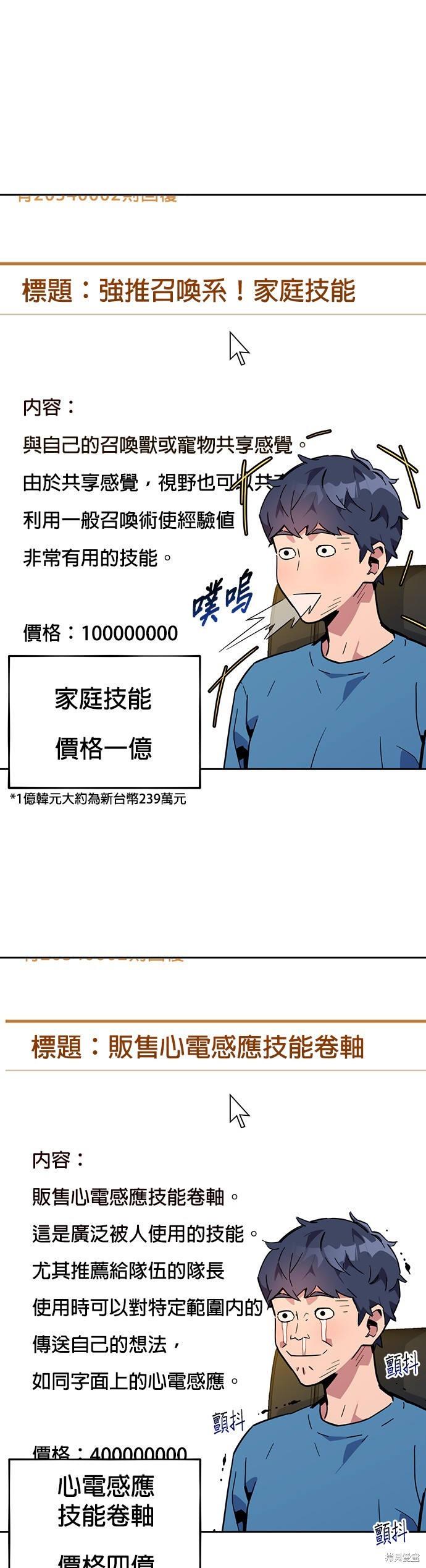 用分身自动狩猎 第6话 第20页