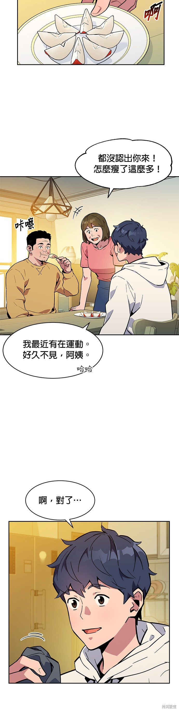 用分身自动狩猎 第6话 第3页