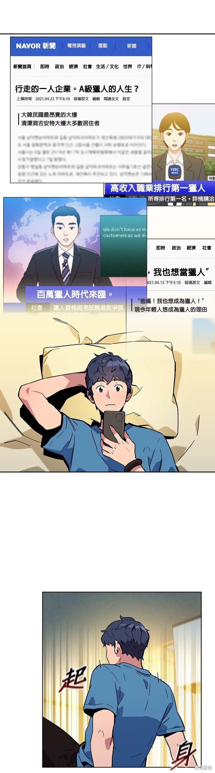 用分身自动狩猎 第6话 第24页