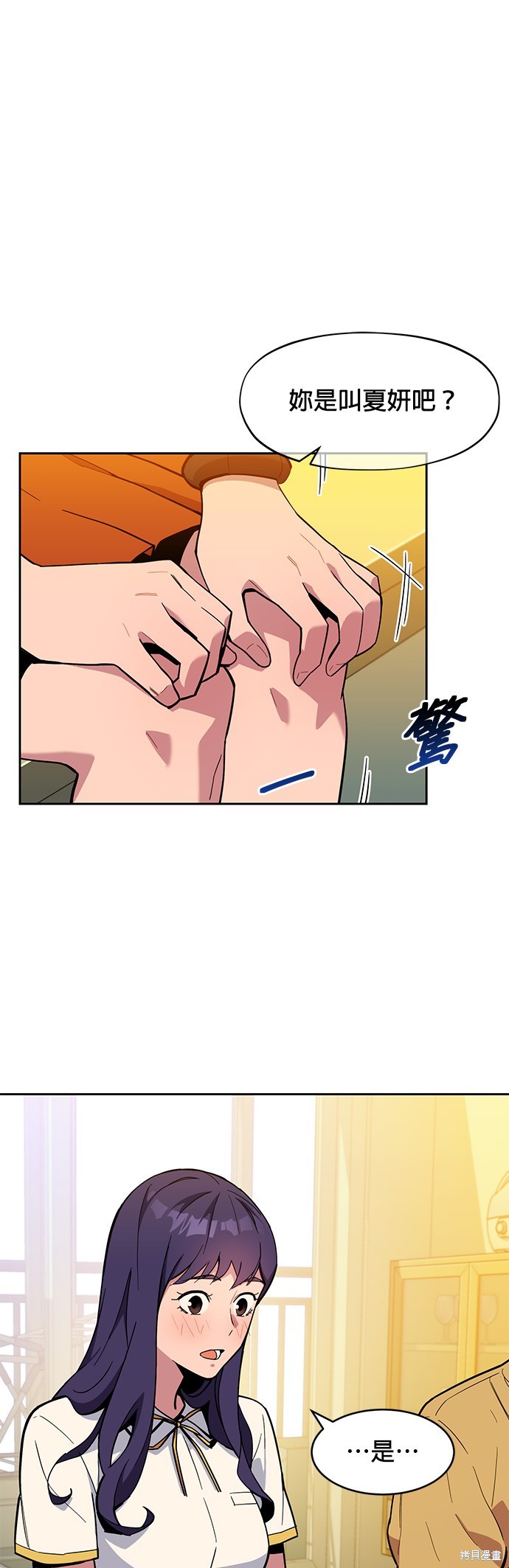用分身自动狩猎 第6话 第4页