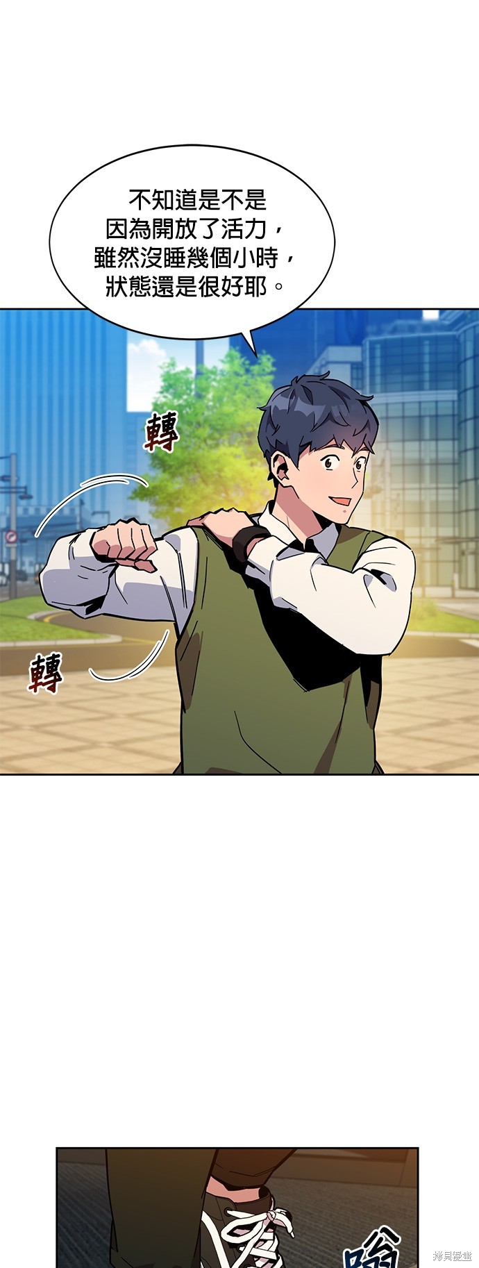 用分身自动狩猎 第6话 第35页