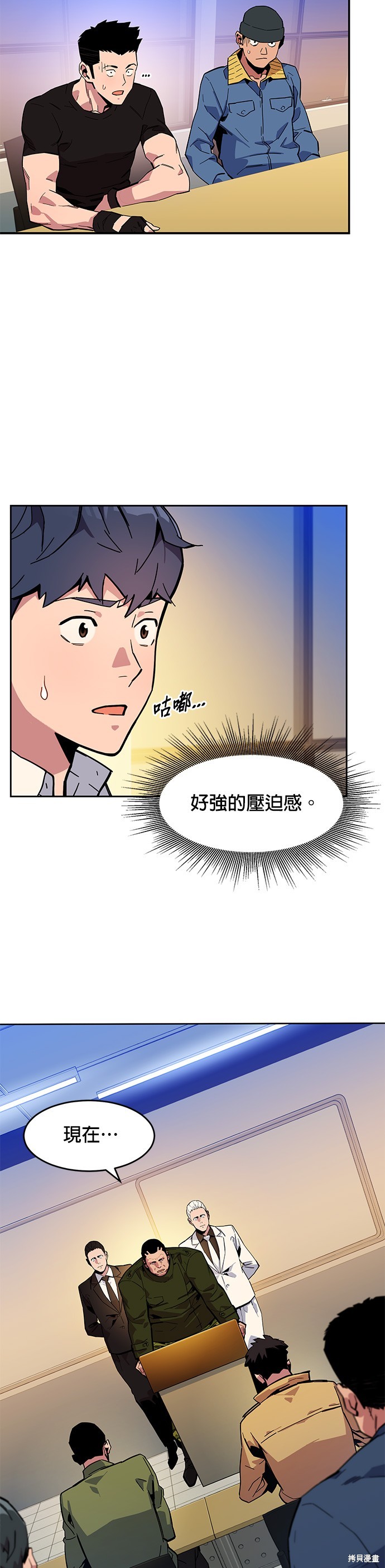 用分身自动狩猎 第6话 第46页