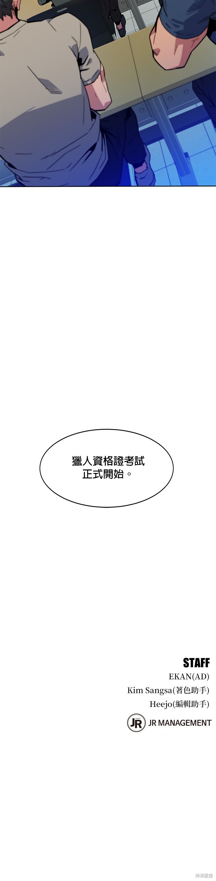 用分身自动狩猎 第6话 第47页