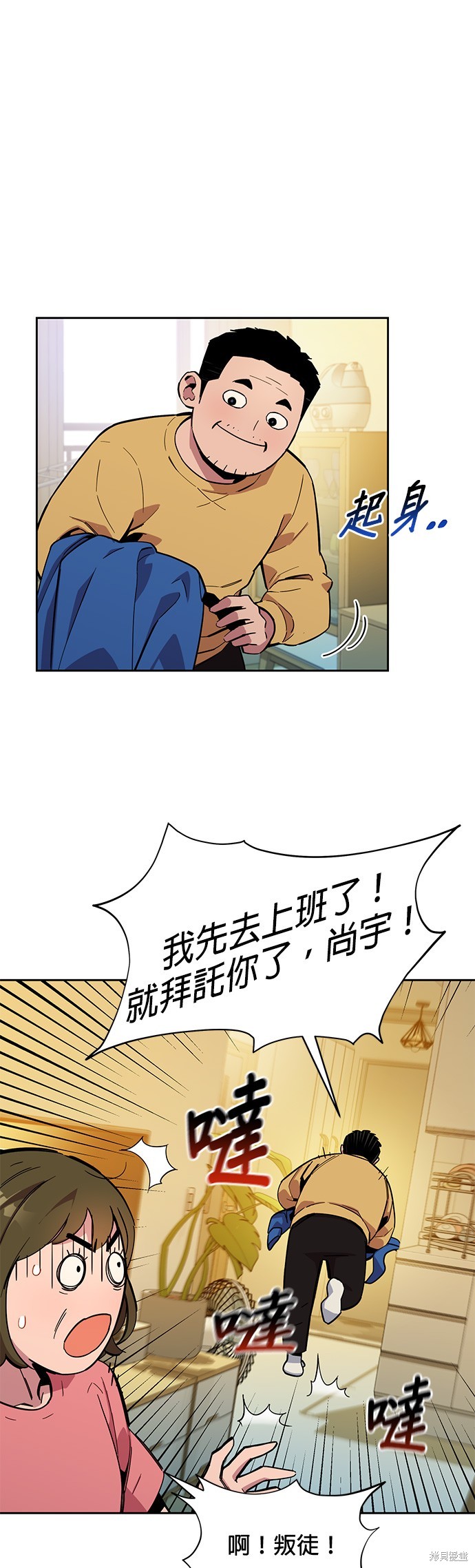 用分身自动狩猎 第6话 第10页