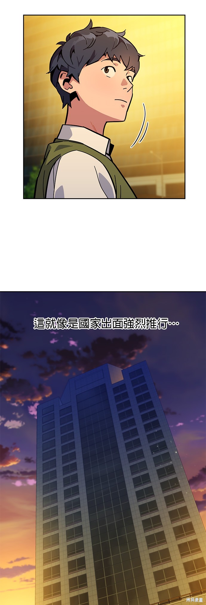 用分身自动狩猎 第7话 第13页