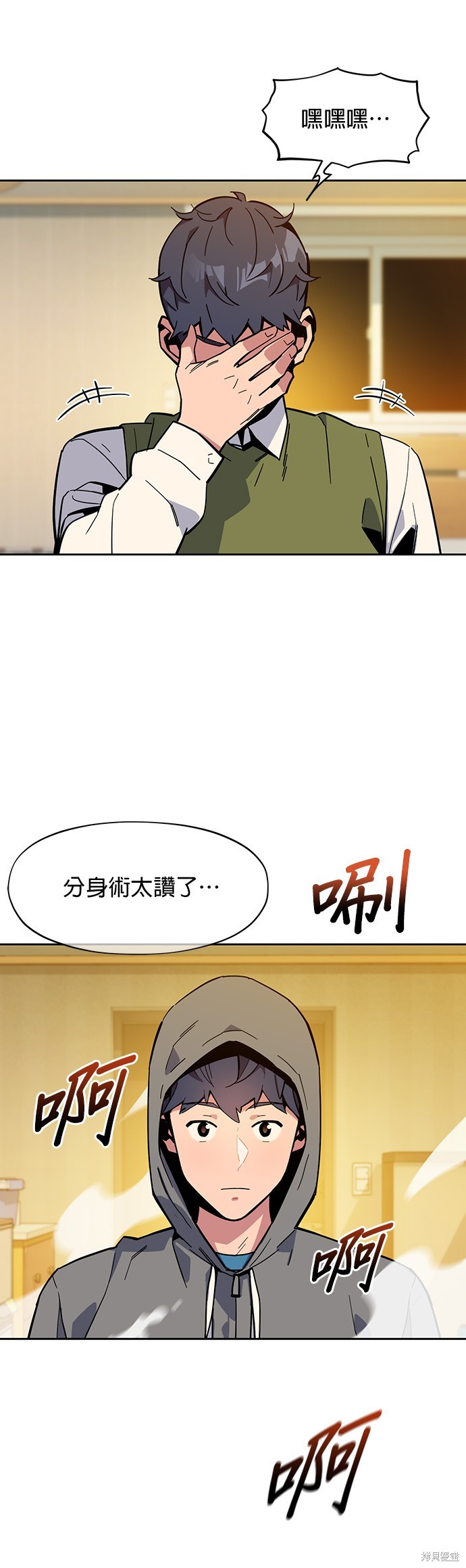 用分身自动狩猎 第7话 第23页
