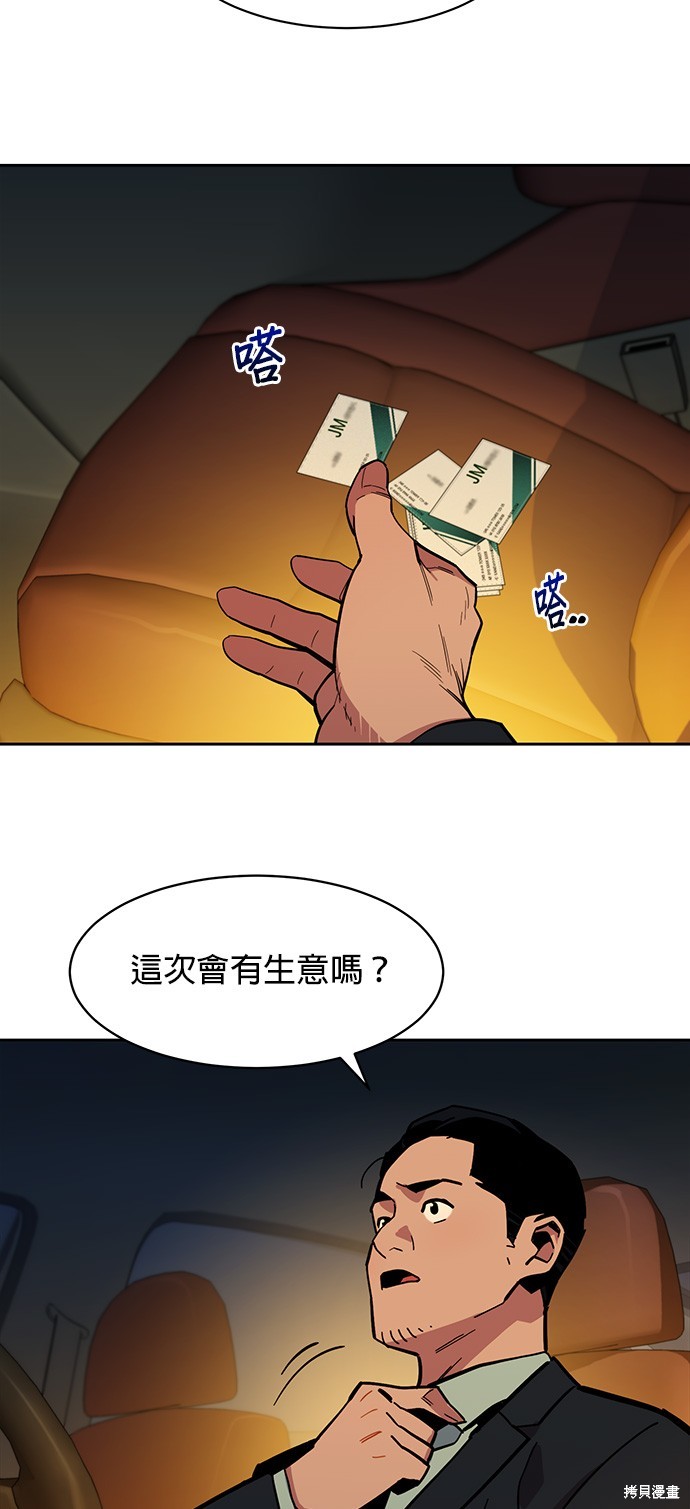 用分身自动狩猎 第7话 第27页
