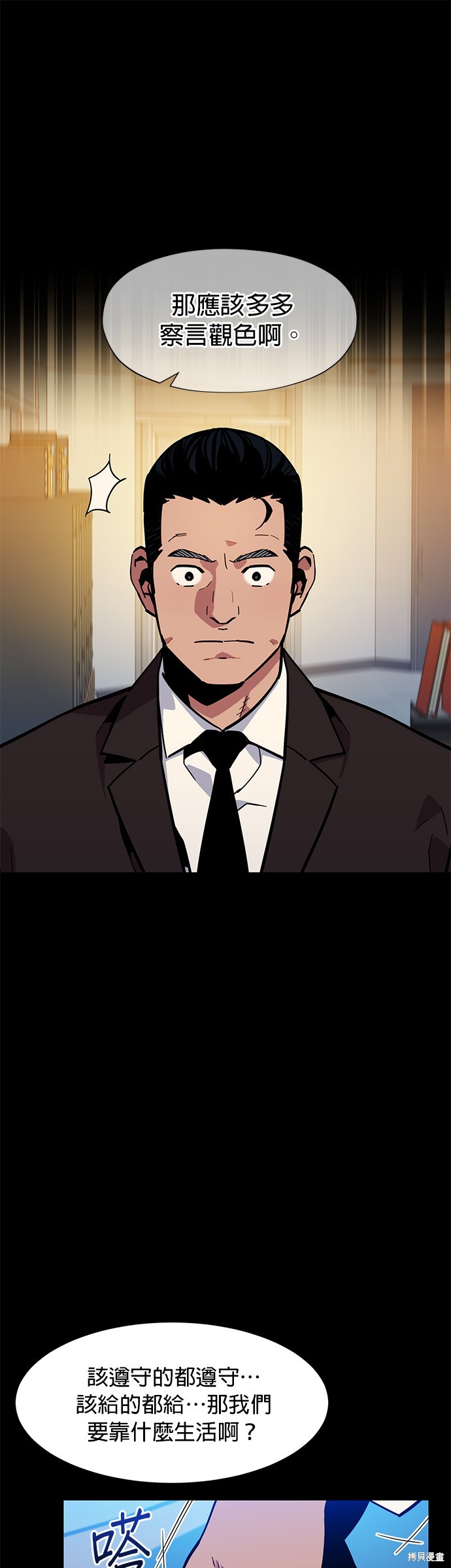 用分身自动狩猎 第7话 第35页