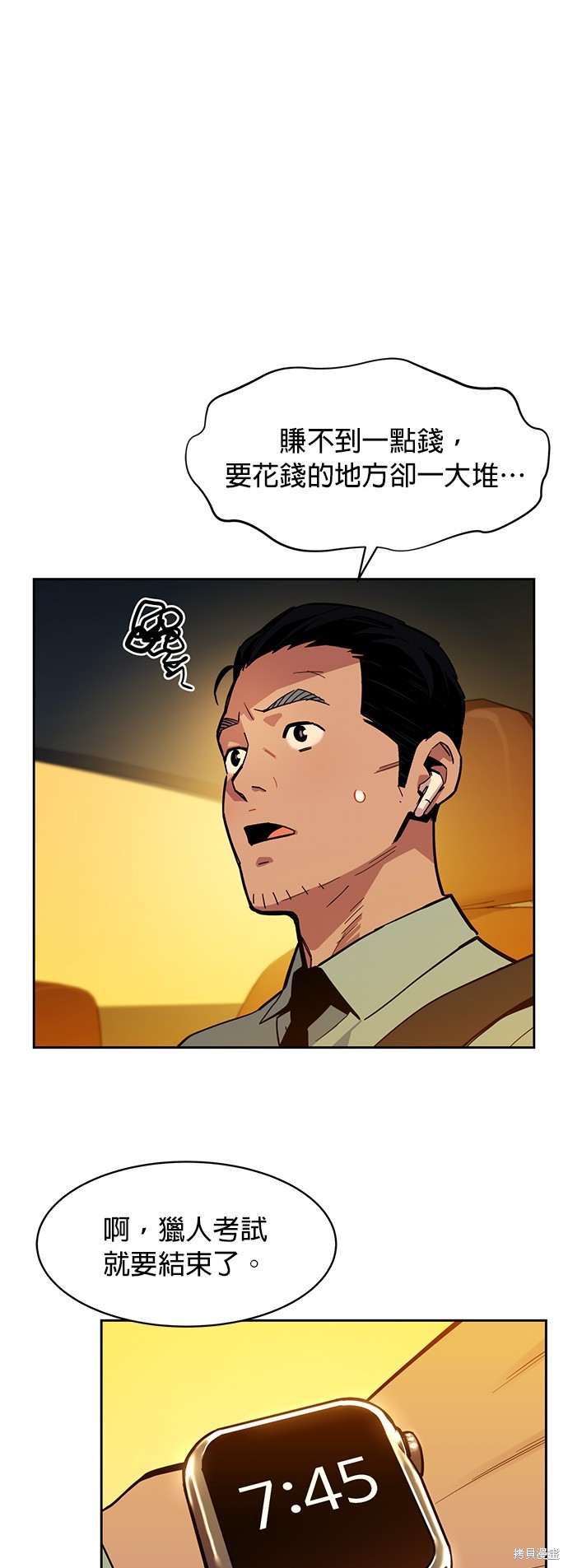 用分身自动狩猎 第7话 第5页