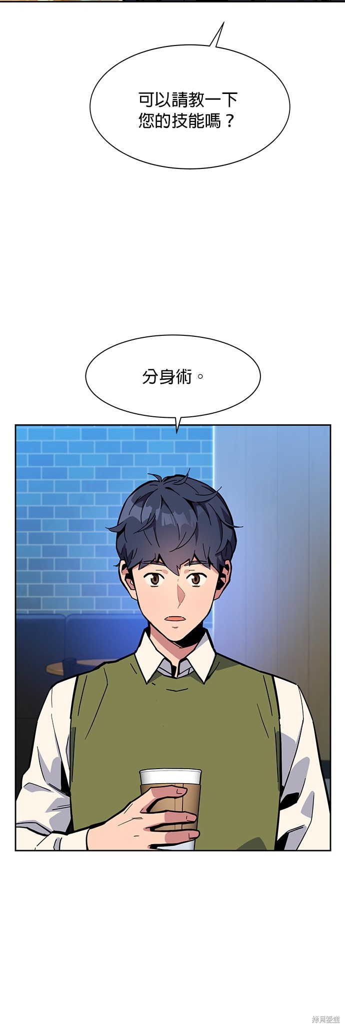 用分身自动狩猎 第7话 第46页