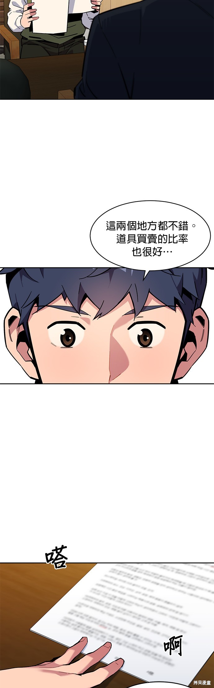 用分身自动狩猎 第7话 第51页