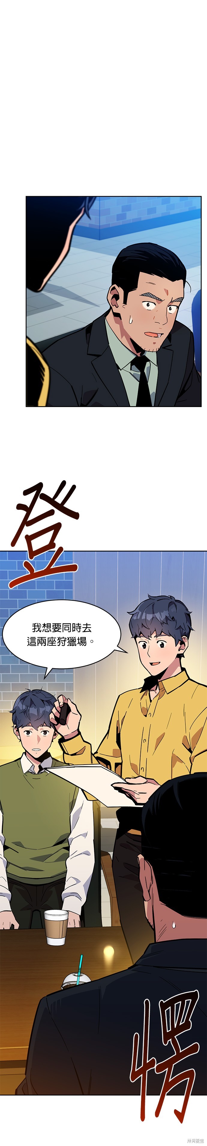 用分身自动狩猎 第8话 第1页