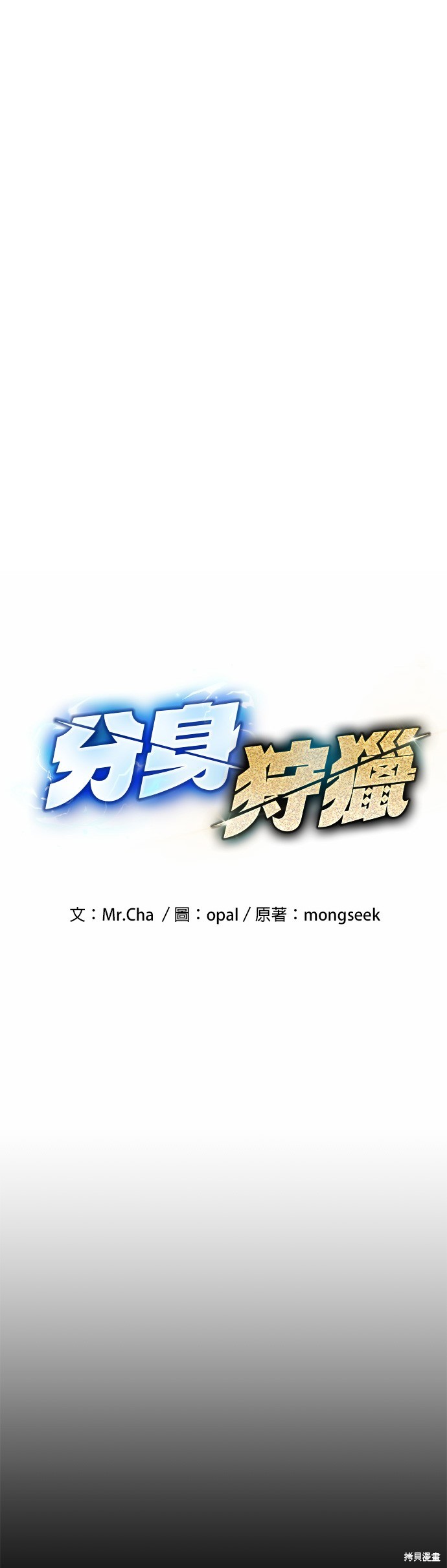 用分身自动狩猎 第8话 第2页