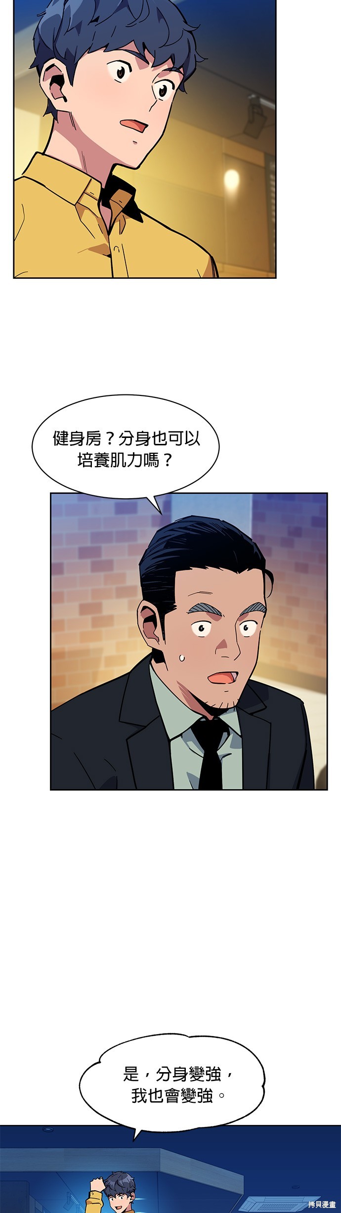 用分身自动狩猎 第8话 第21页