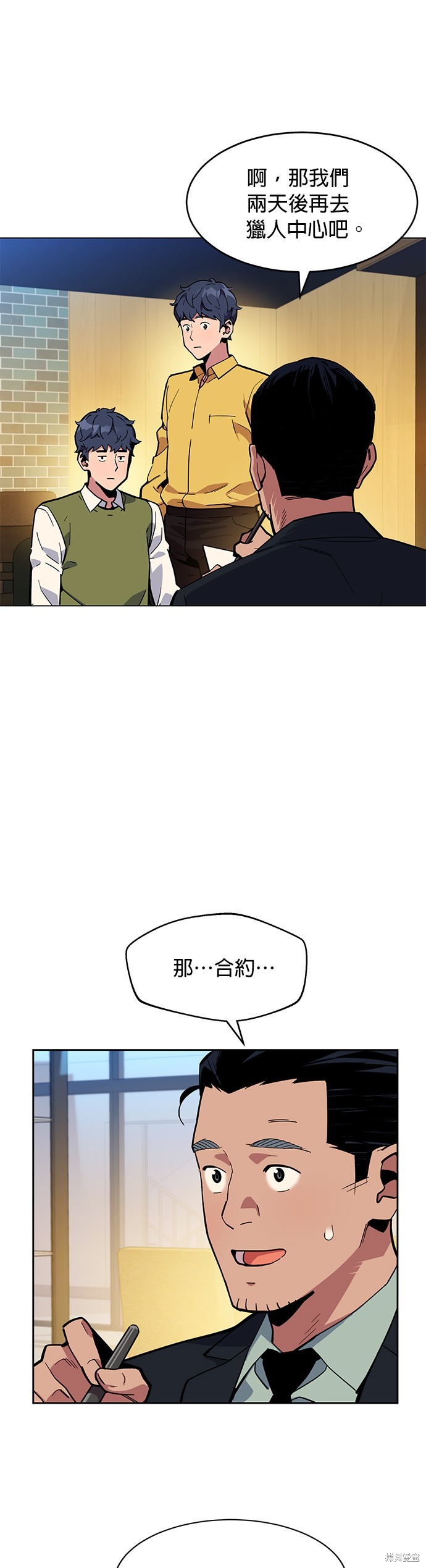 用分身自动狩猎 第8话 第26页