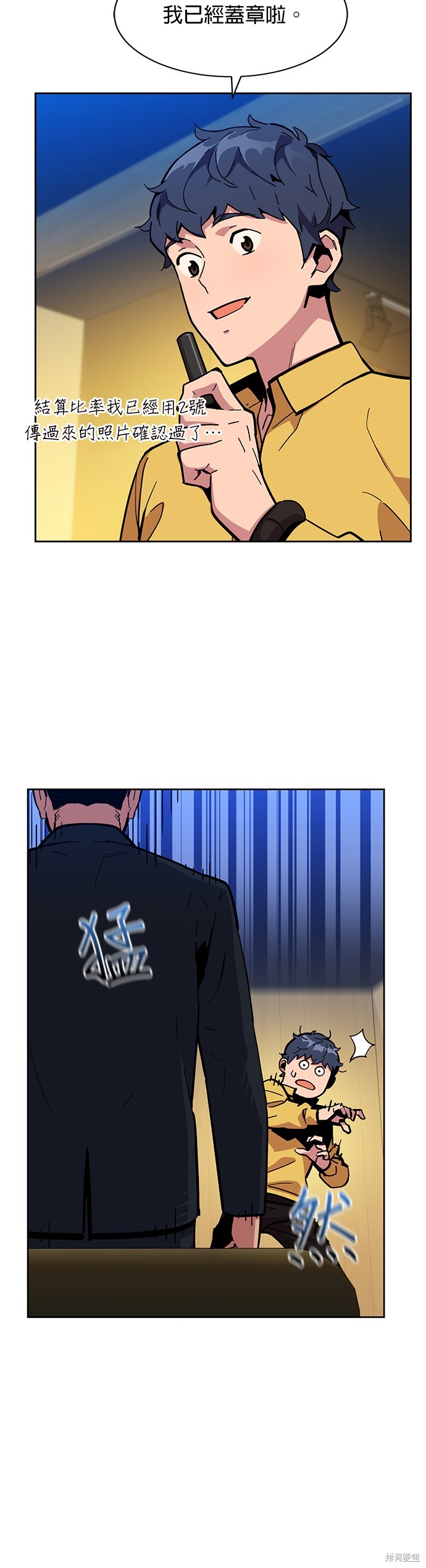 用分身自动狩猎 第8话 第27页