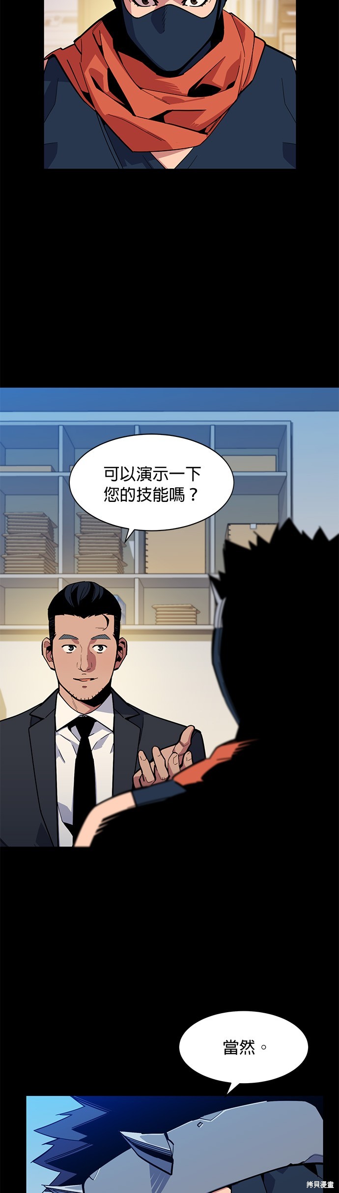 用分身自动狩猎 第8话 第4页