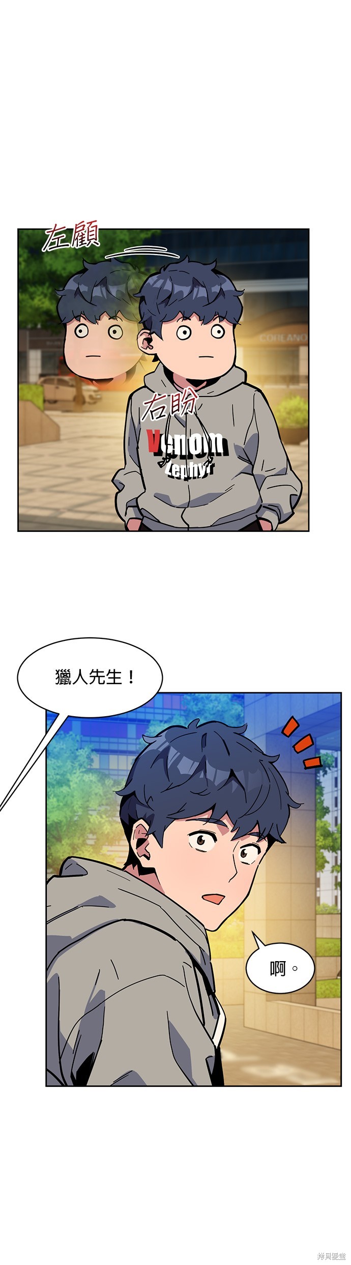 用分身自动狩猎 第8话 第31页