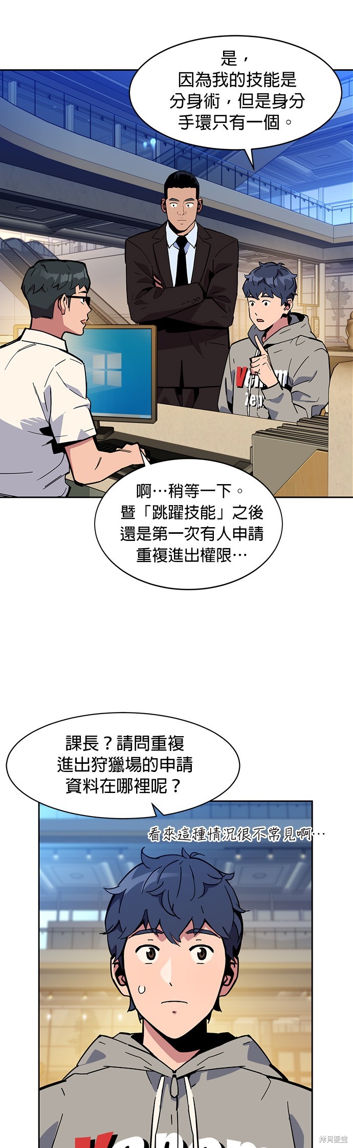 用分身自动狩猎 第8话 第36页