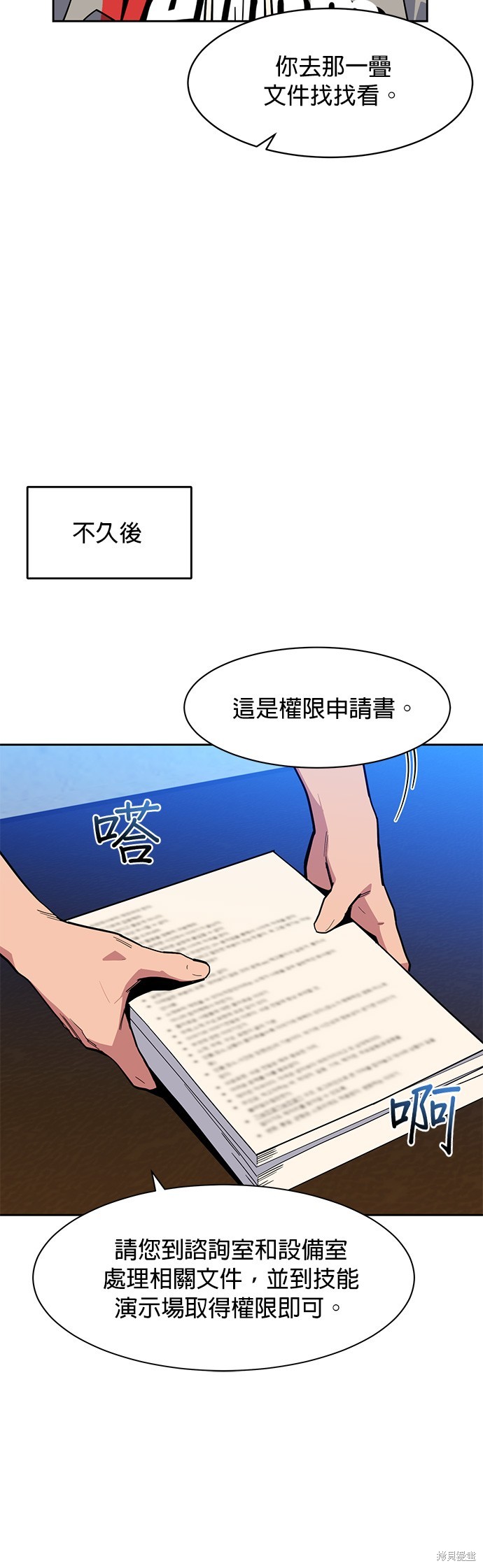 用分身自动狩猎 第8话 第37页