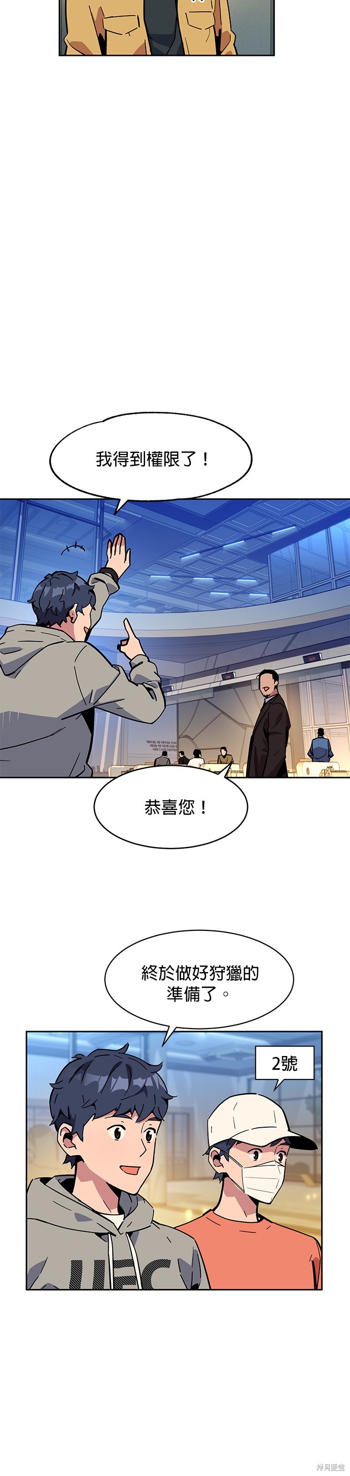 用分身自动狩猎 第8话 第45页