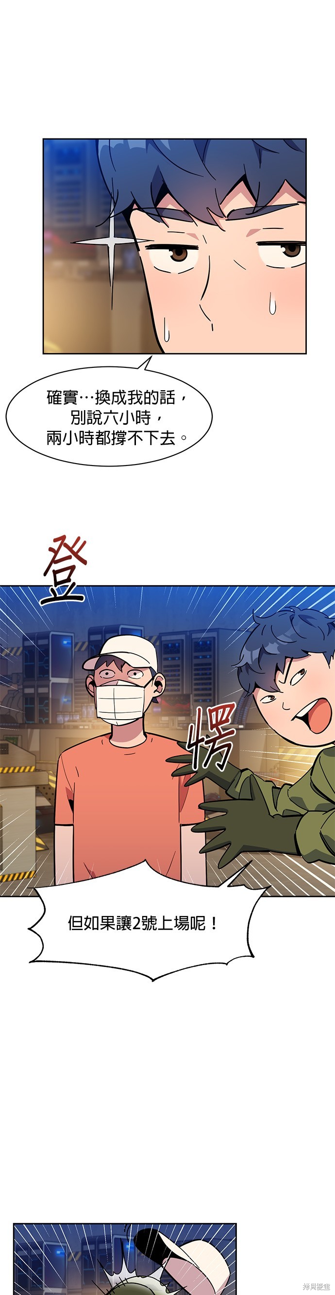 用分身自动狩猎 第9话 第46页