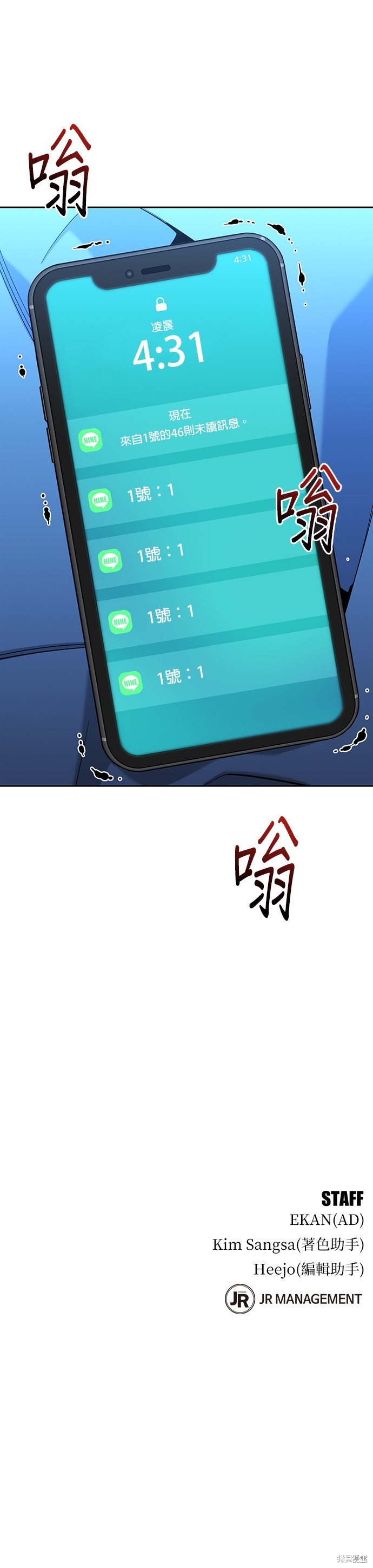用分身自动狩猎 第10话 第47页
