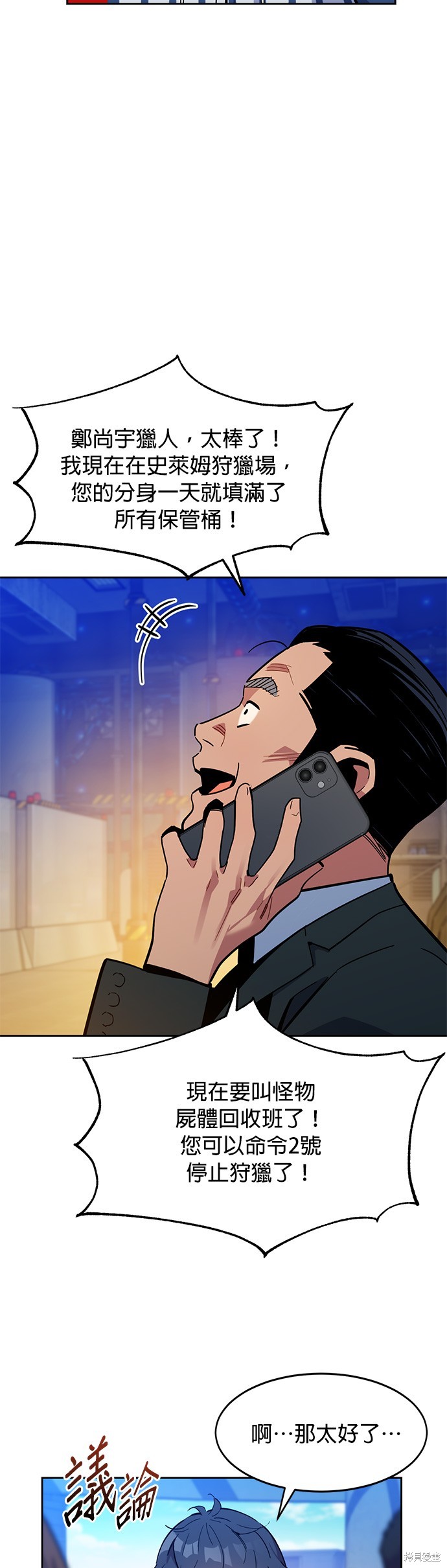 用分身自动狩猎 第11话 第14页