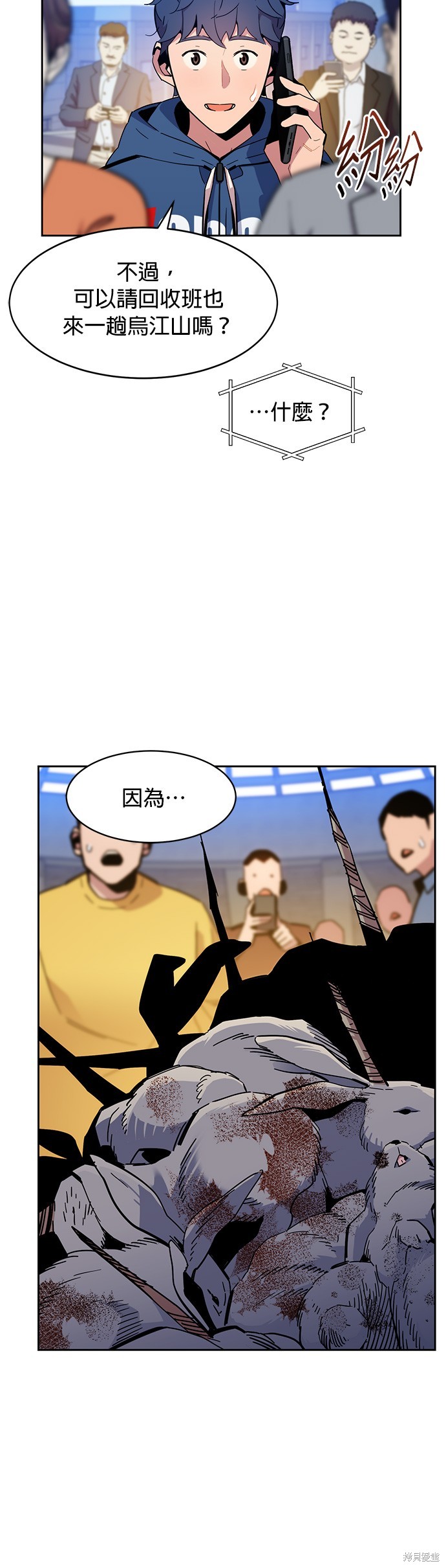用分身自动狩猎 第11话 第15页