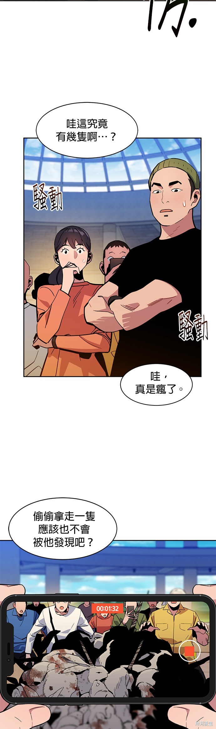 用分身自动狩猎 第11话 第17页