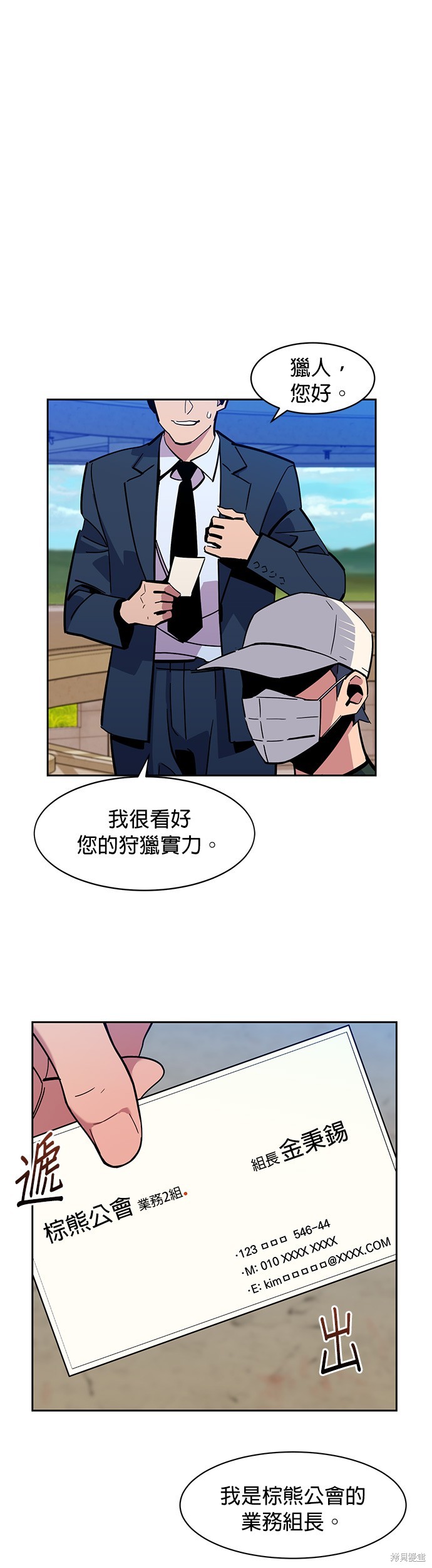 用分身自动狩猎 第11话 第19页