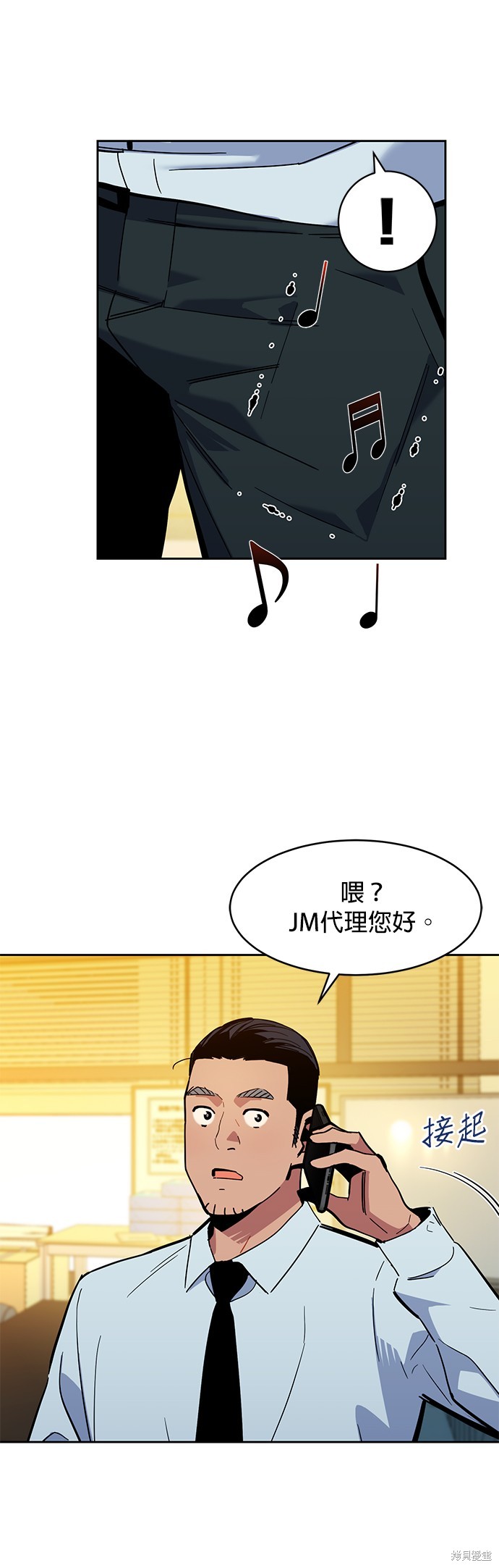 用分身自动狩猎 第11话 第3页