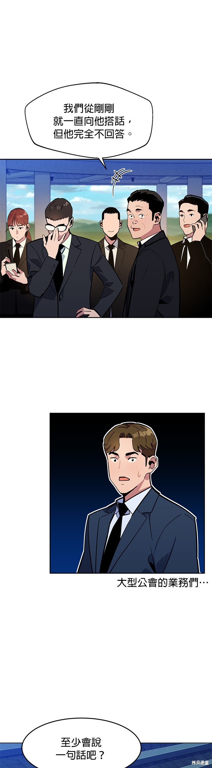 用分身自动狩猎 第11话 第22页