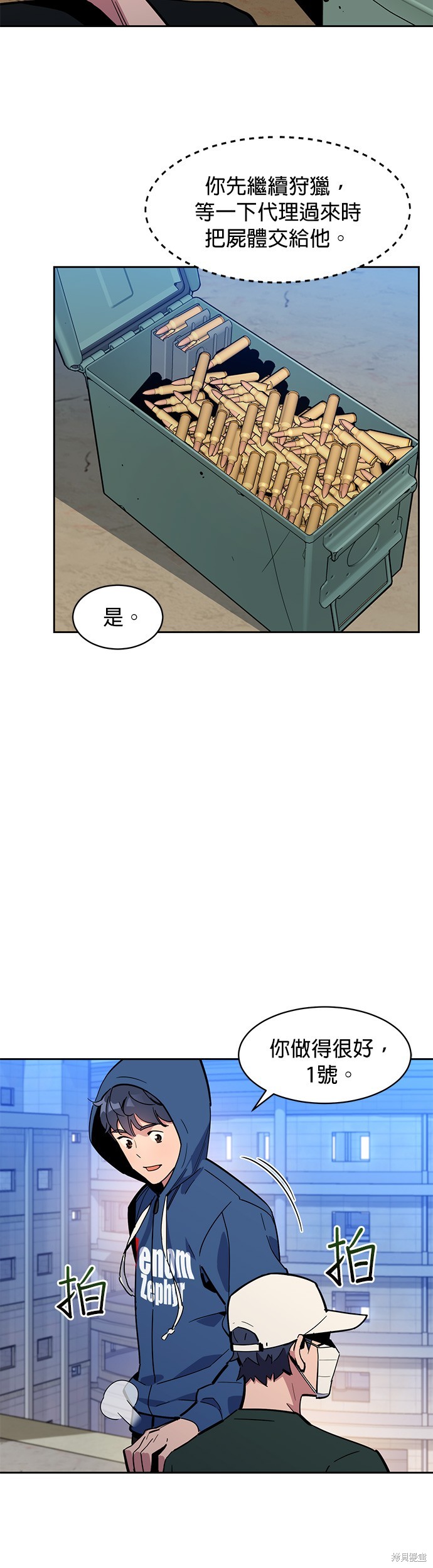 用分身自动狩猎 第11话 第24页